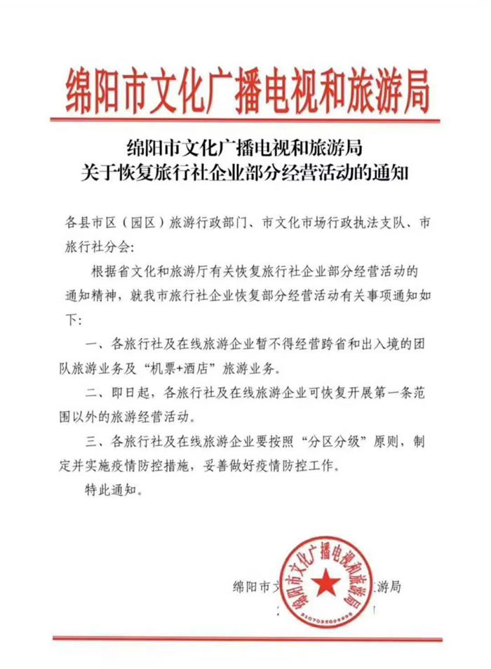 好消息！四川省內(nèi)游已經(jīng)解禁啦??！