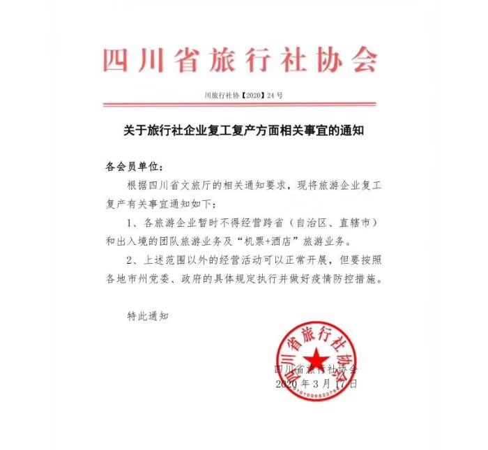 好消息！四川省內(nèi)游已經(jīng)解禁啦??！