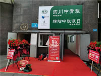 四川中青旅綿陽分社、綿陽市中旅假日旅行社、綿陽自來文化傳播有限公司24H自助售貨服務(wù)盛大開業(yè)