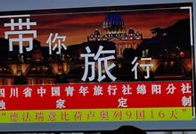 綿陽中旅假日旅行社、四川省中國青年旅行綿陽分社舉行澳大利亞、歐洲旅游線路推薦會