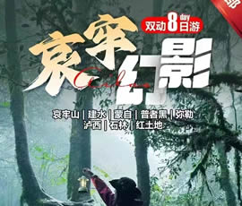 哀牢山、建水、蒙自、普者黑、彌勒、瀘西紅土地8日游
